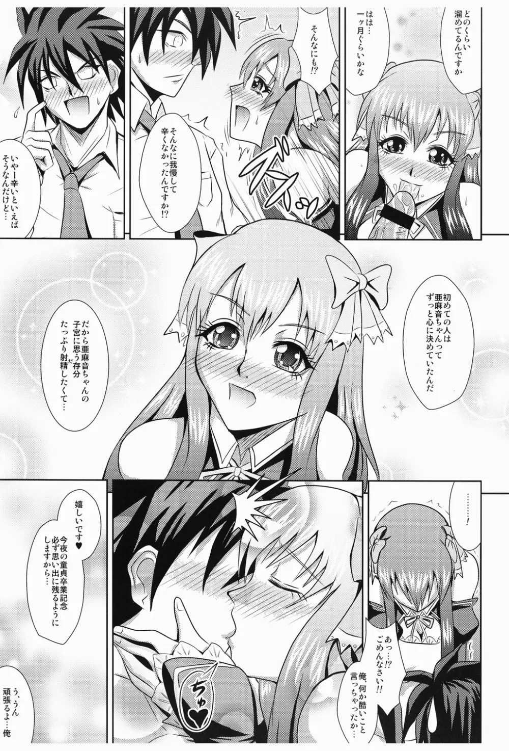 [MEAN MACHINE (三船誠二郎)] LOVERS DREAM (ドリームクラブ) デジタル版 - page9
