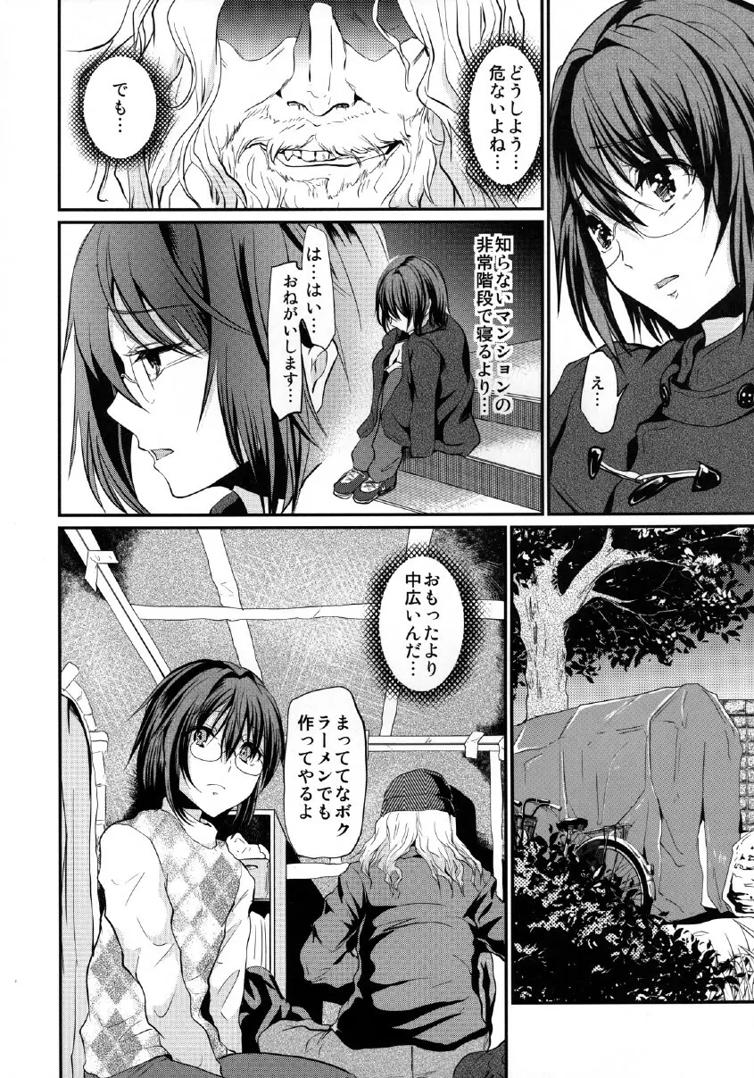 宿借りFUCK!! 家出DC浮浪者汚ちんぽ女装パコパコ雌豚アクメ - page10