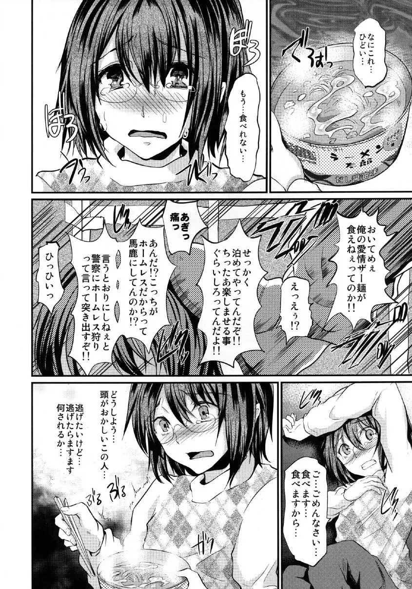 宿借りFUCK!! 家出DC浮浪者汚ちんぽ女装パコパコ雌豚アクメ - page12