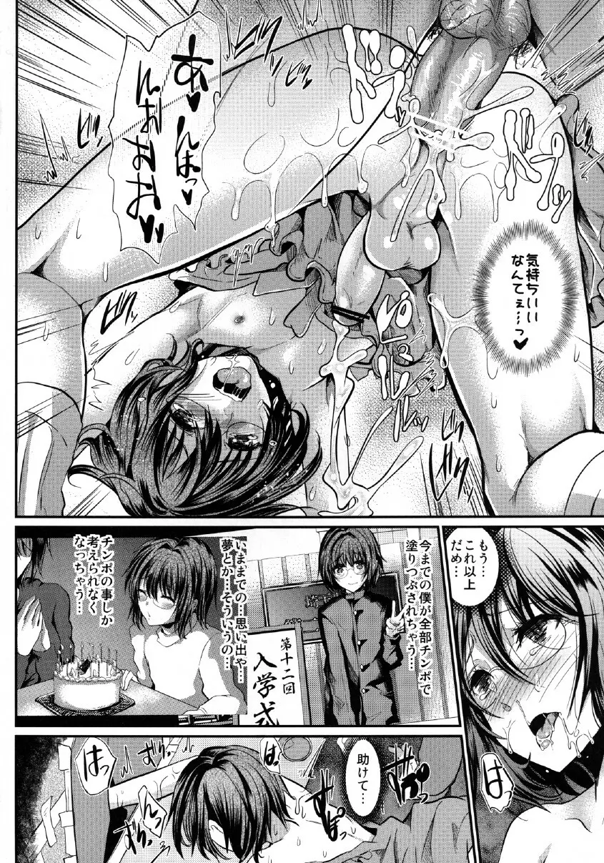 宿借りFUCK!! 家出DC浮浪者汚ちんぽ女装パコパコ雌豚アクメ - page22