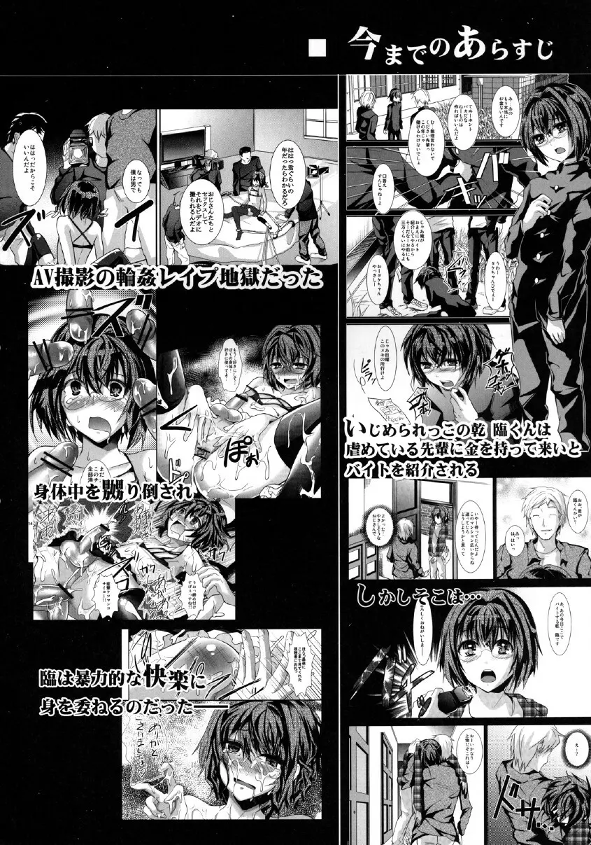 宿借りFUCK!! 家出DC浮浪者汚ちんぽ女装パコパコ雌豚アクメ - page4