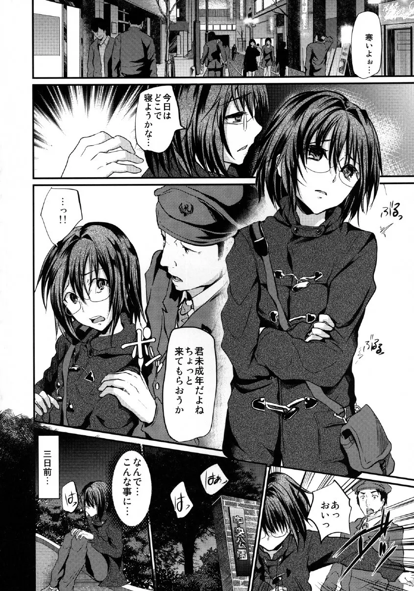 宿借りFUCK!! 家出DC浮浪者汚ちんぽ女装パコパコ雌豚アクメ - page6