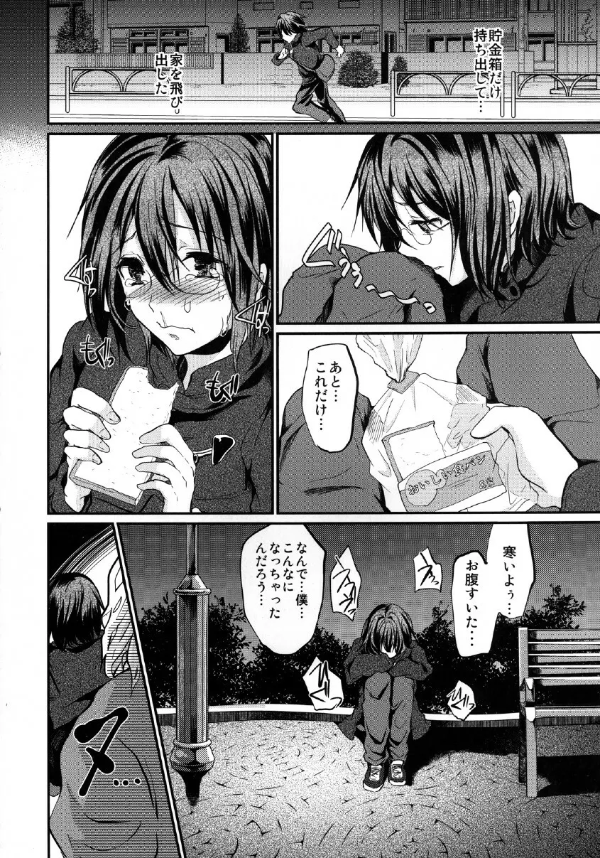 宿借りFUCK!! 家出DC浮浪者汚ちんぽ女装パコパコ雌豚アクメ - page8