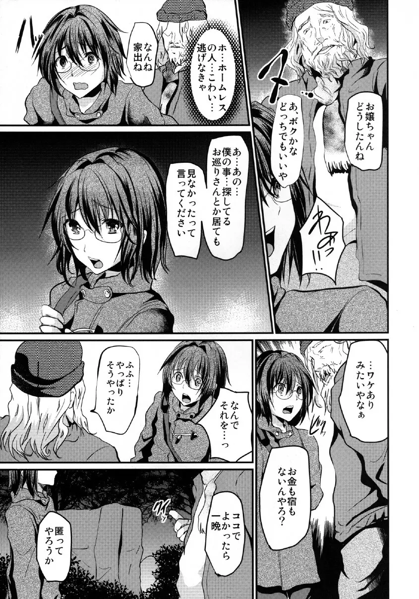 宿借りFUCK!! 家出DC浮浪者汚ちんぽ女装パコパコ雌豚アクメ - page9