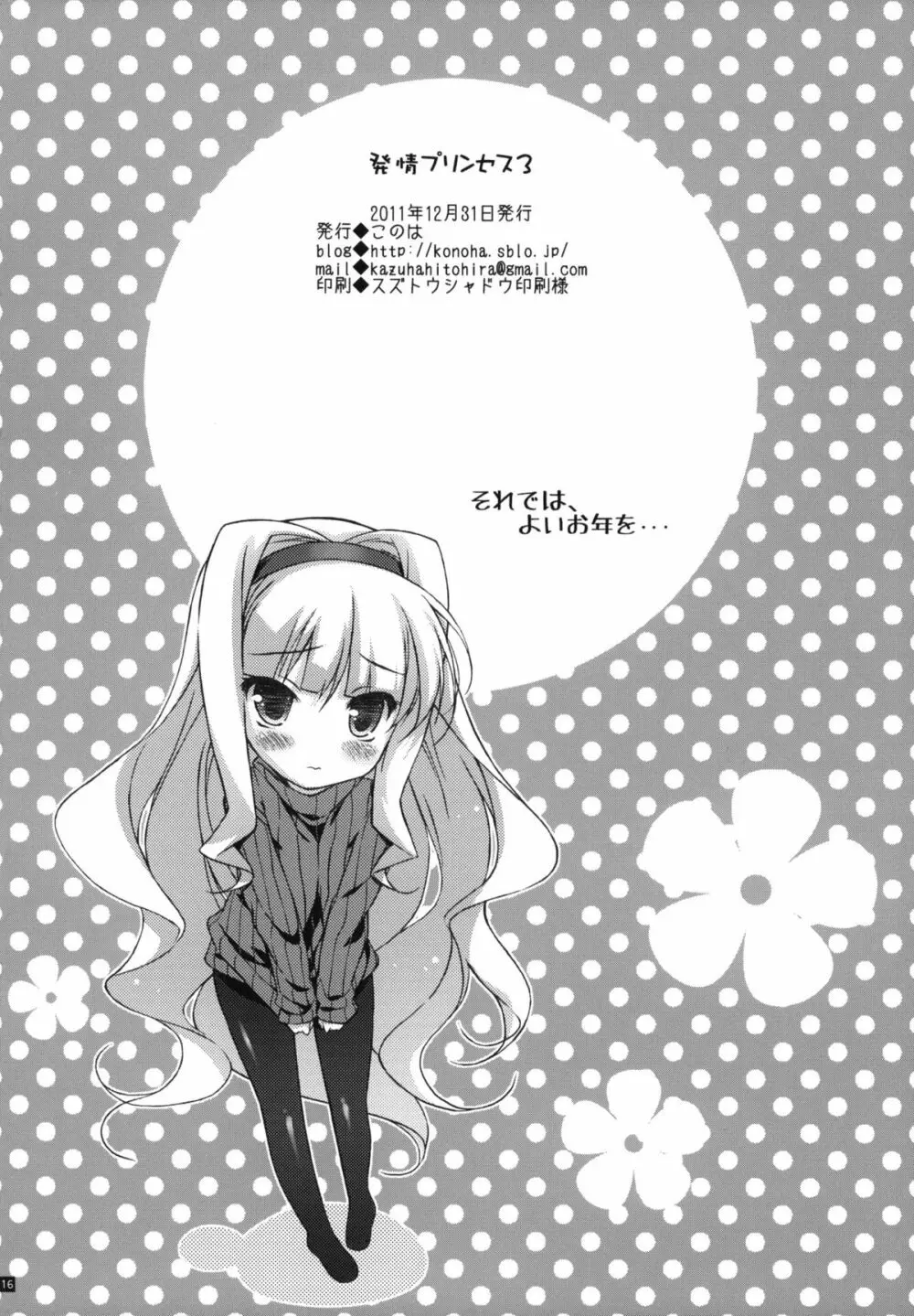 発情プリンセス 3 - page15