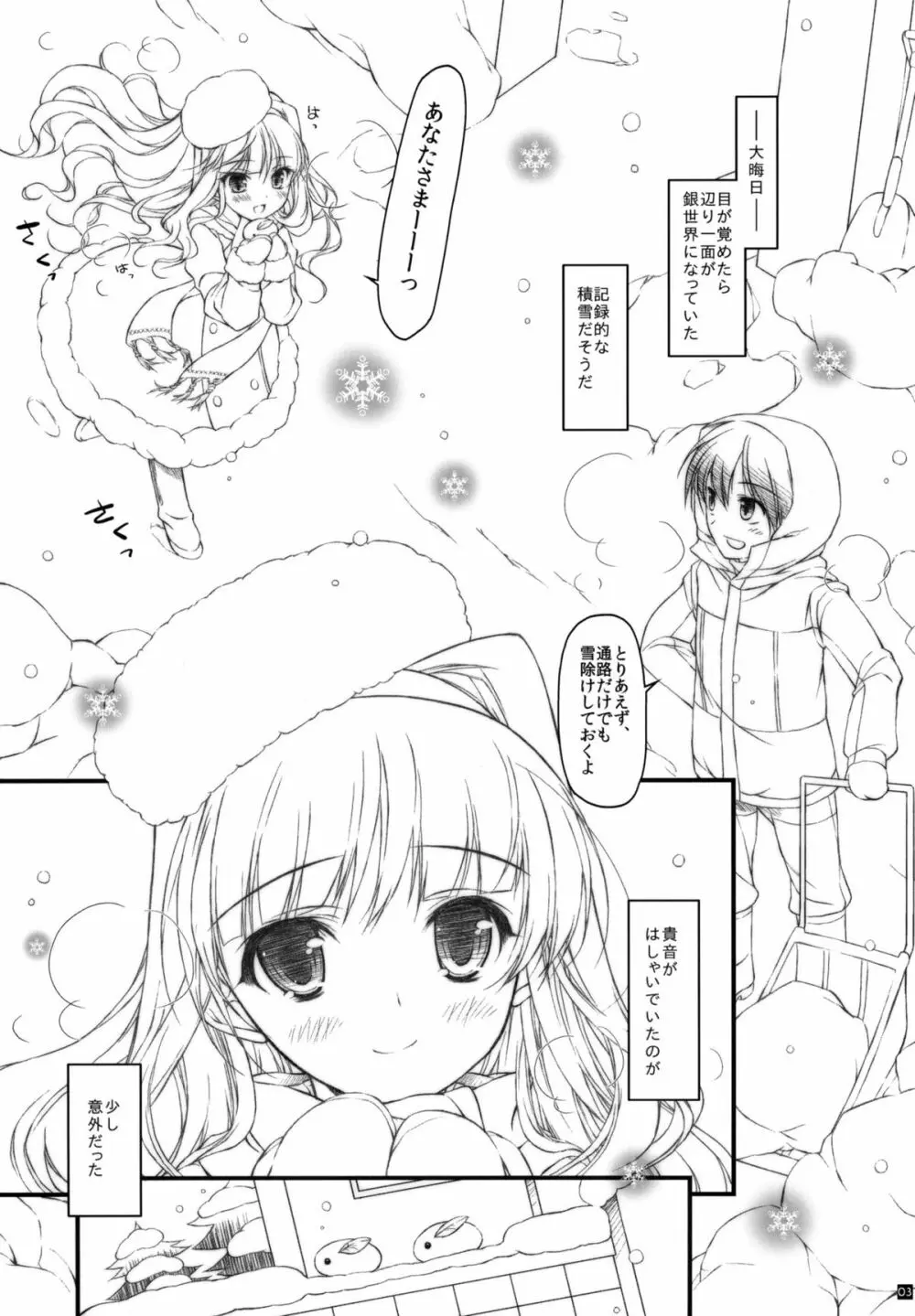 発情プリンセス 3 - page2