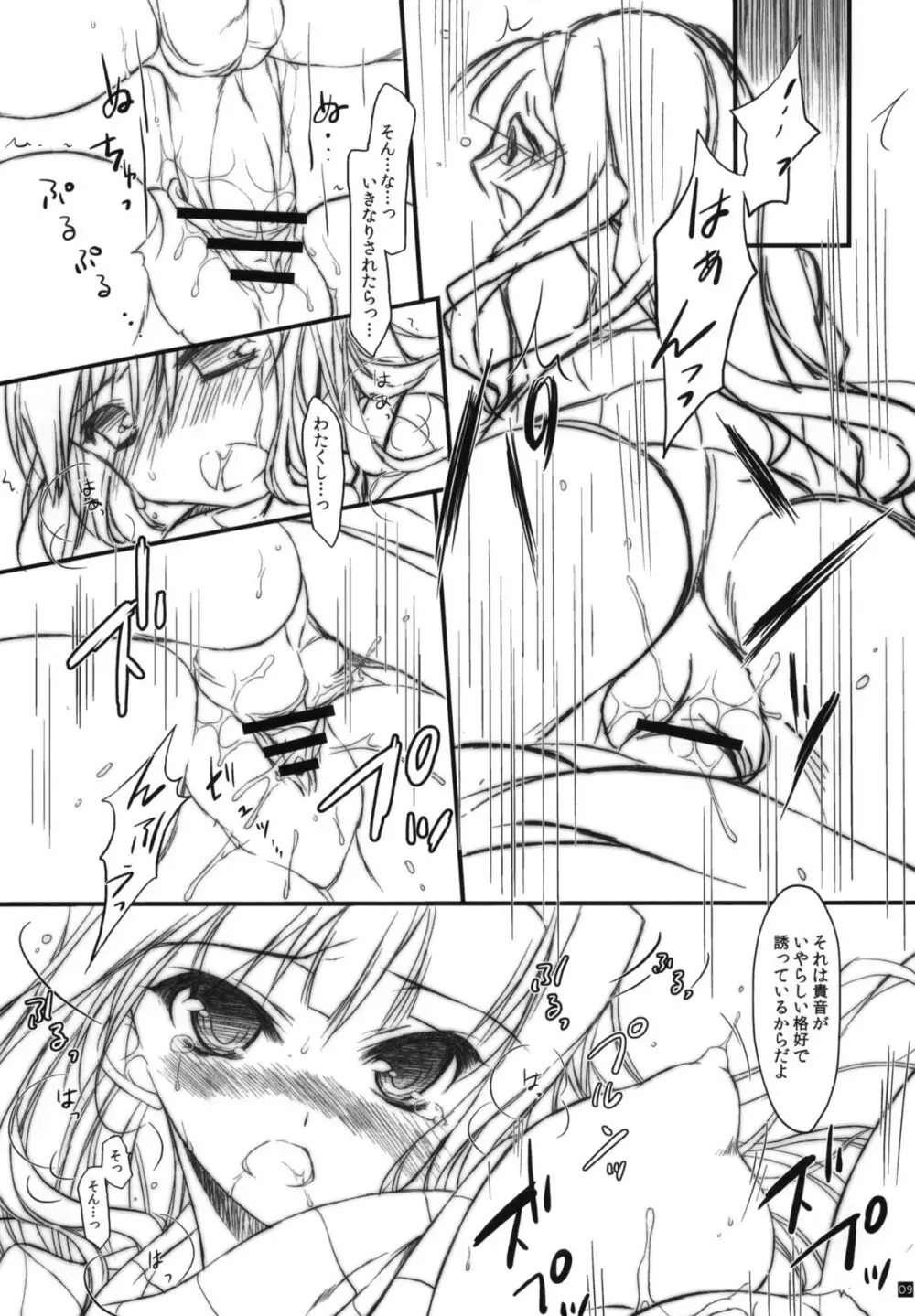 発情プリンセス 3 - page8