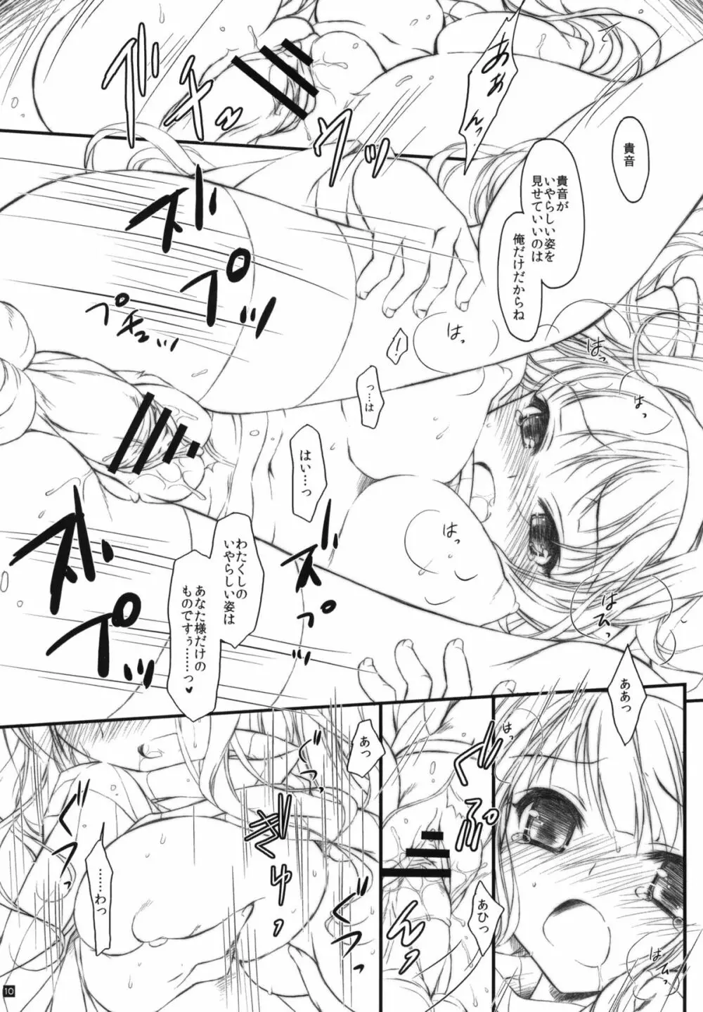 発情プリンセス 3 - page9