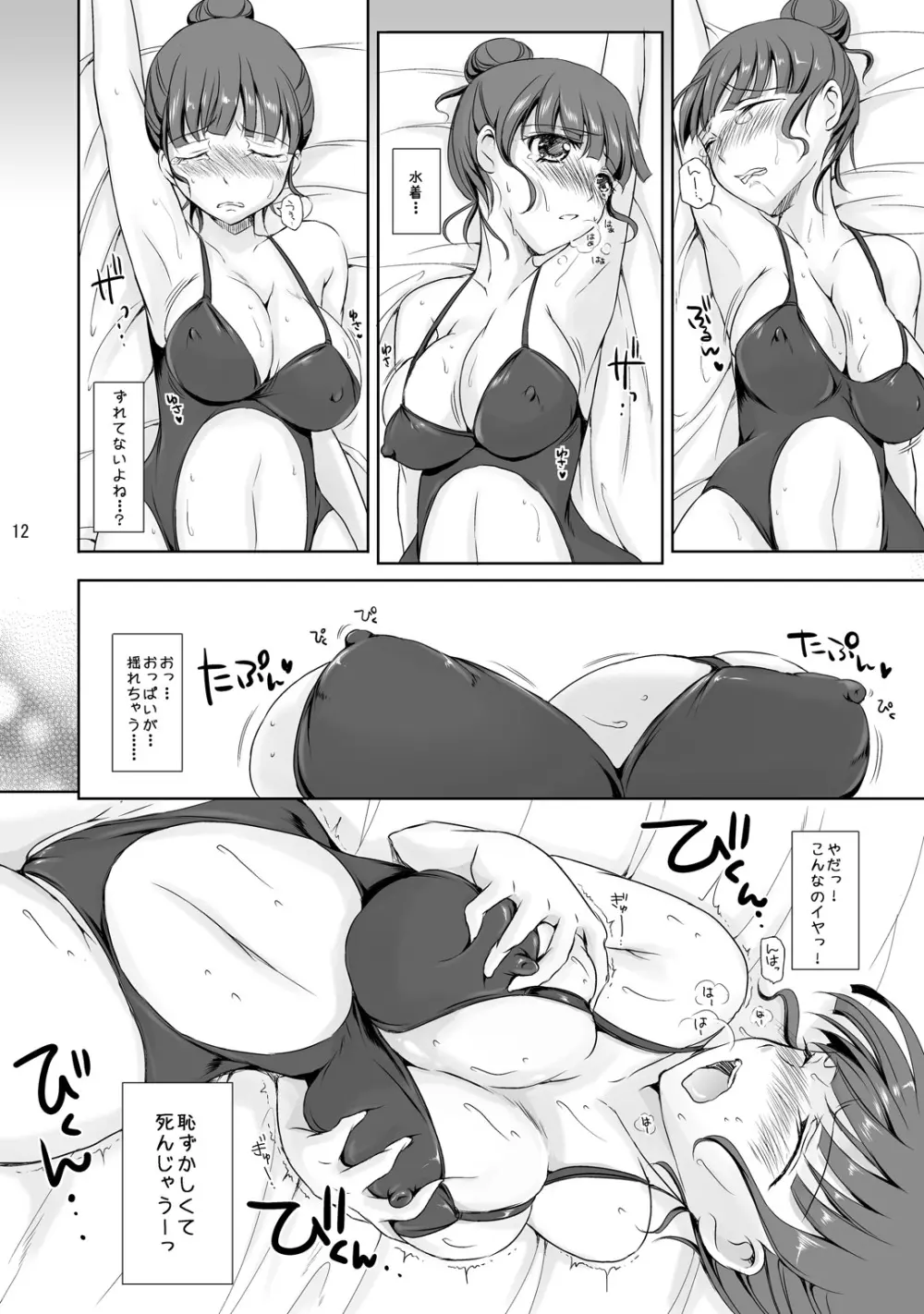 私も…輝きたい…… - page11