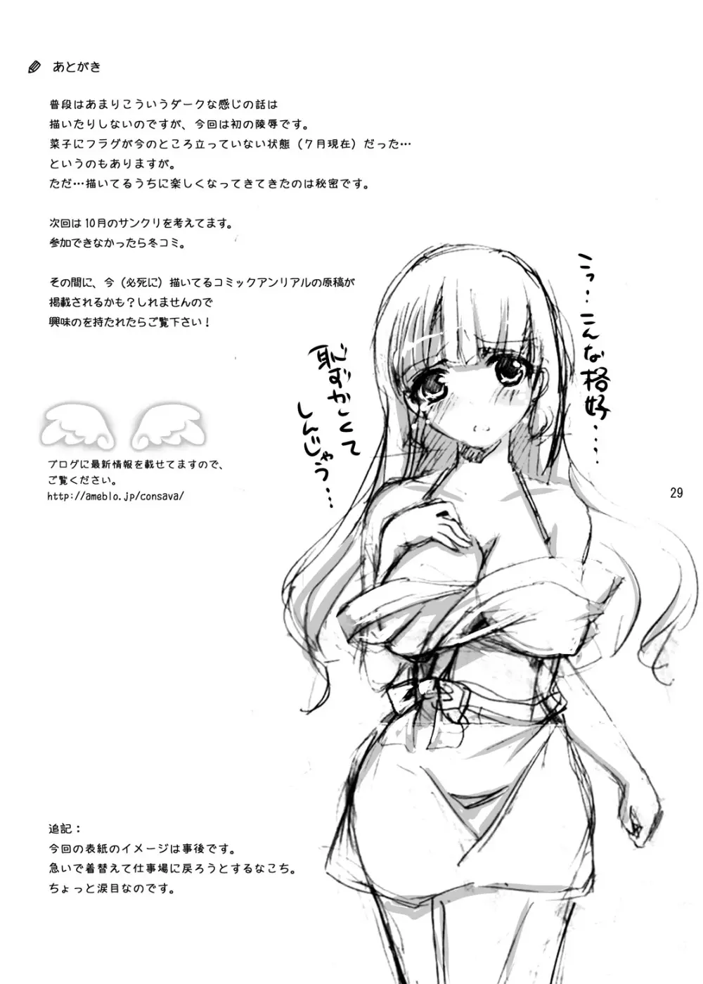 私も…輝きたい…… - page28