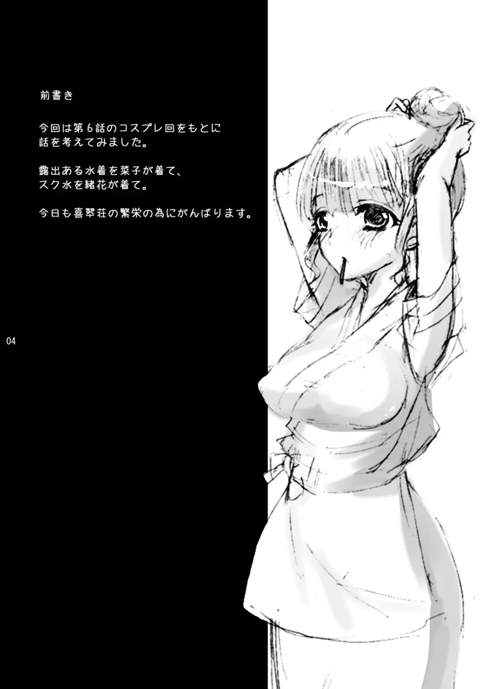 私も…輝きたい…… - page3