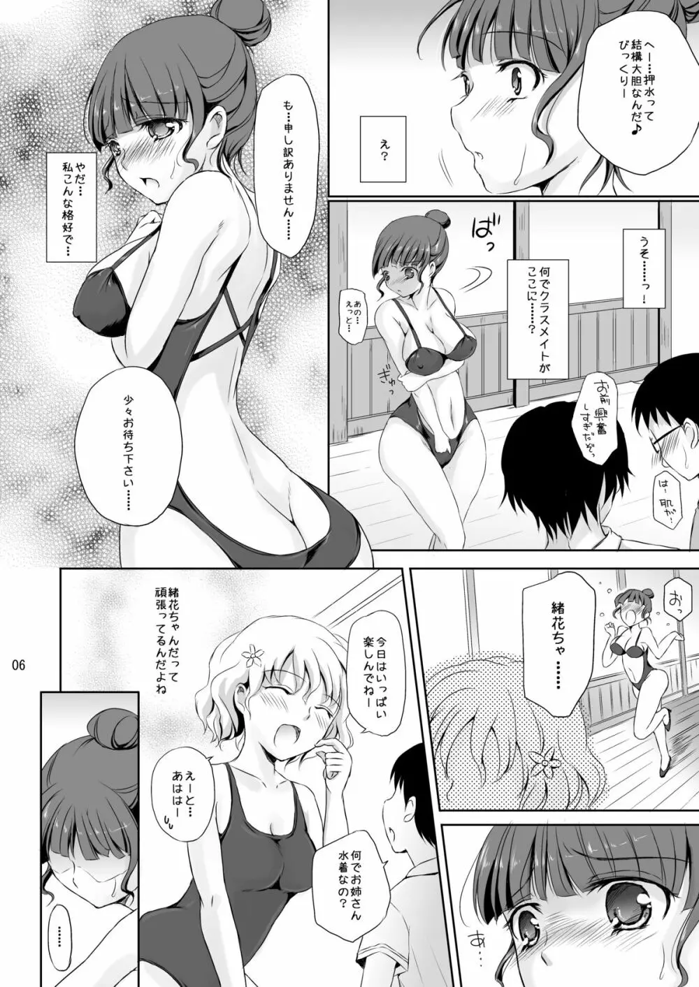私も…輝きたい…… - page35