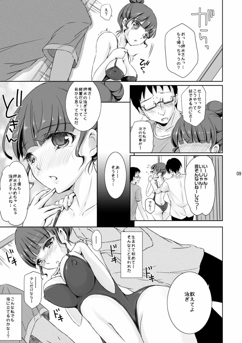 私も…輝きたい…… - page38