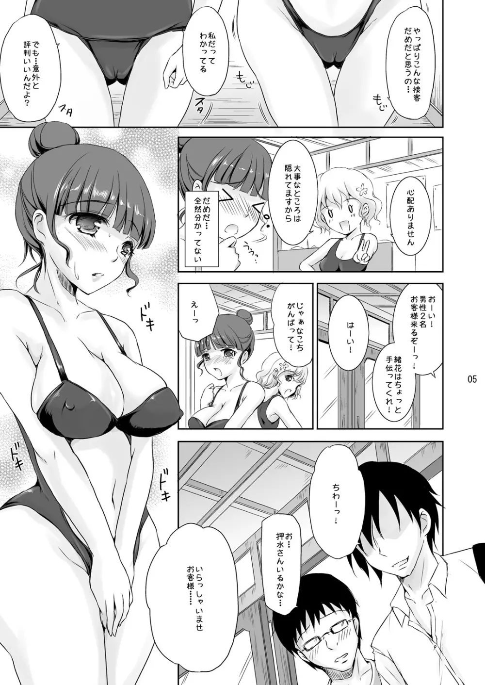 私も…輝きたい…… - page4