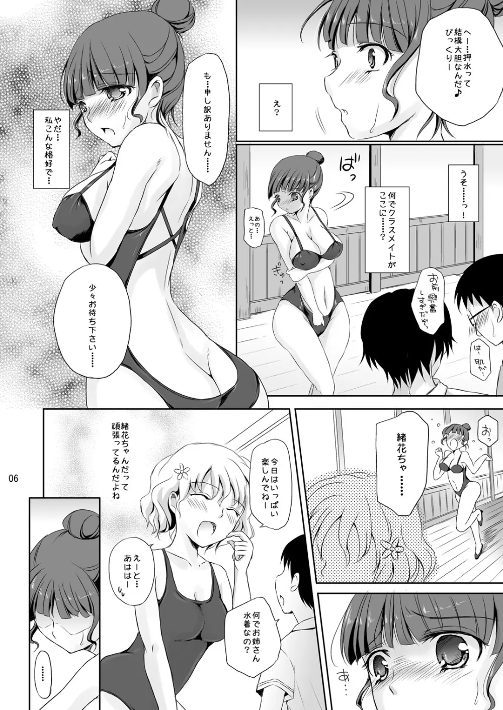 私も…輝きたい…… - page5