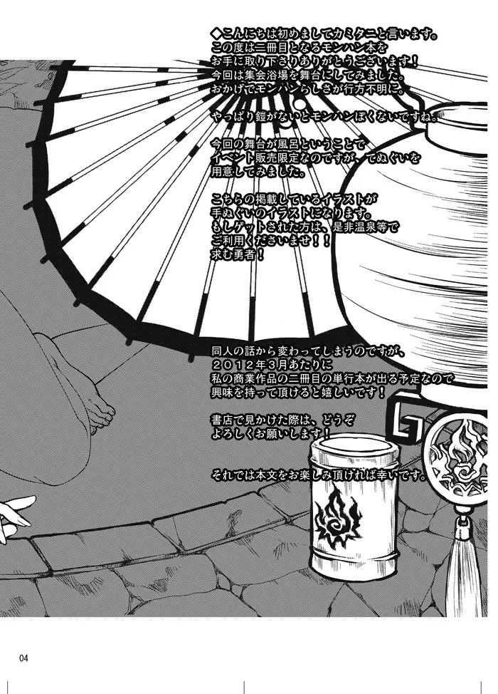 悶々狩人 2 - page3