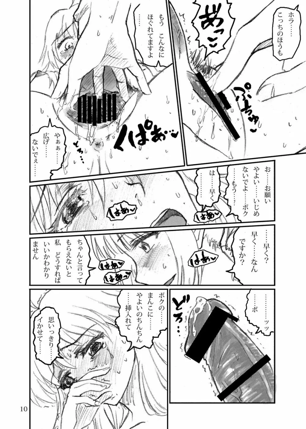ボクがミキで、ミキがボクで! - page10