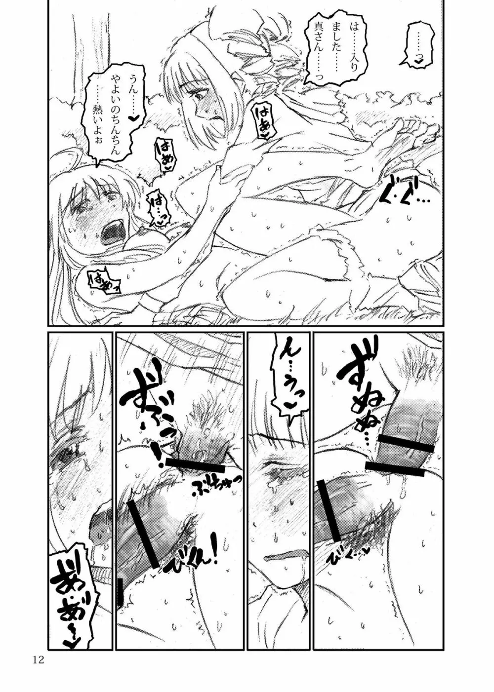 ボクがミキで、ミキがボクで! - page12