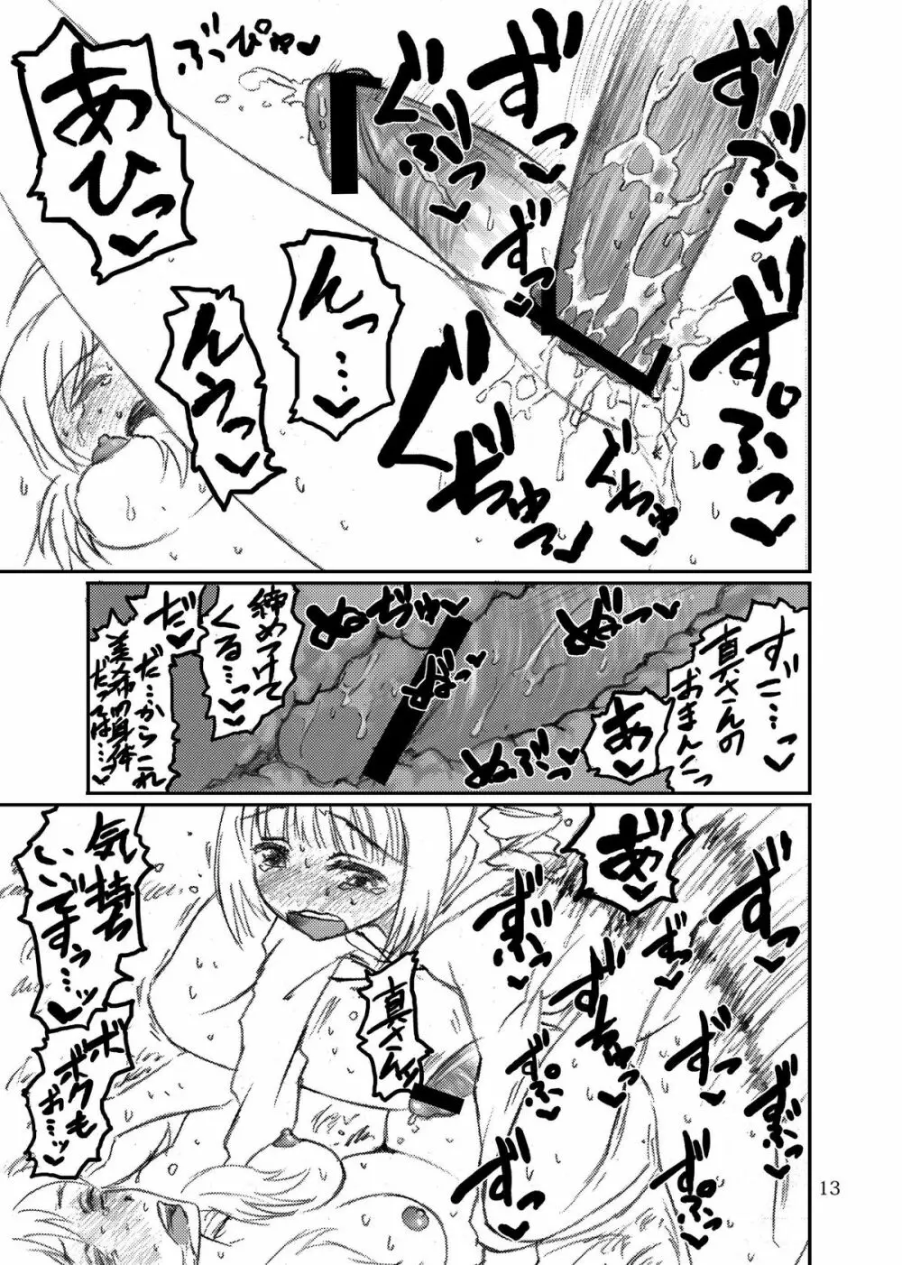ボクがミキで、ミキがボクで! - page13
