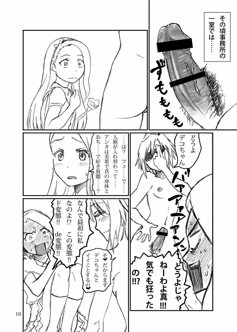 ボクがミキで、ミキがボクで! - page16