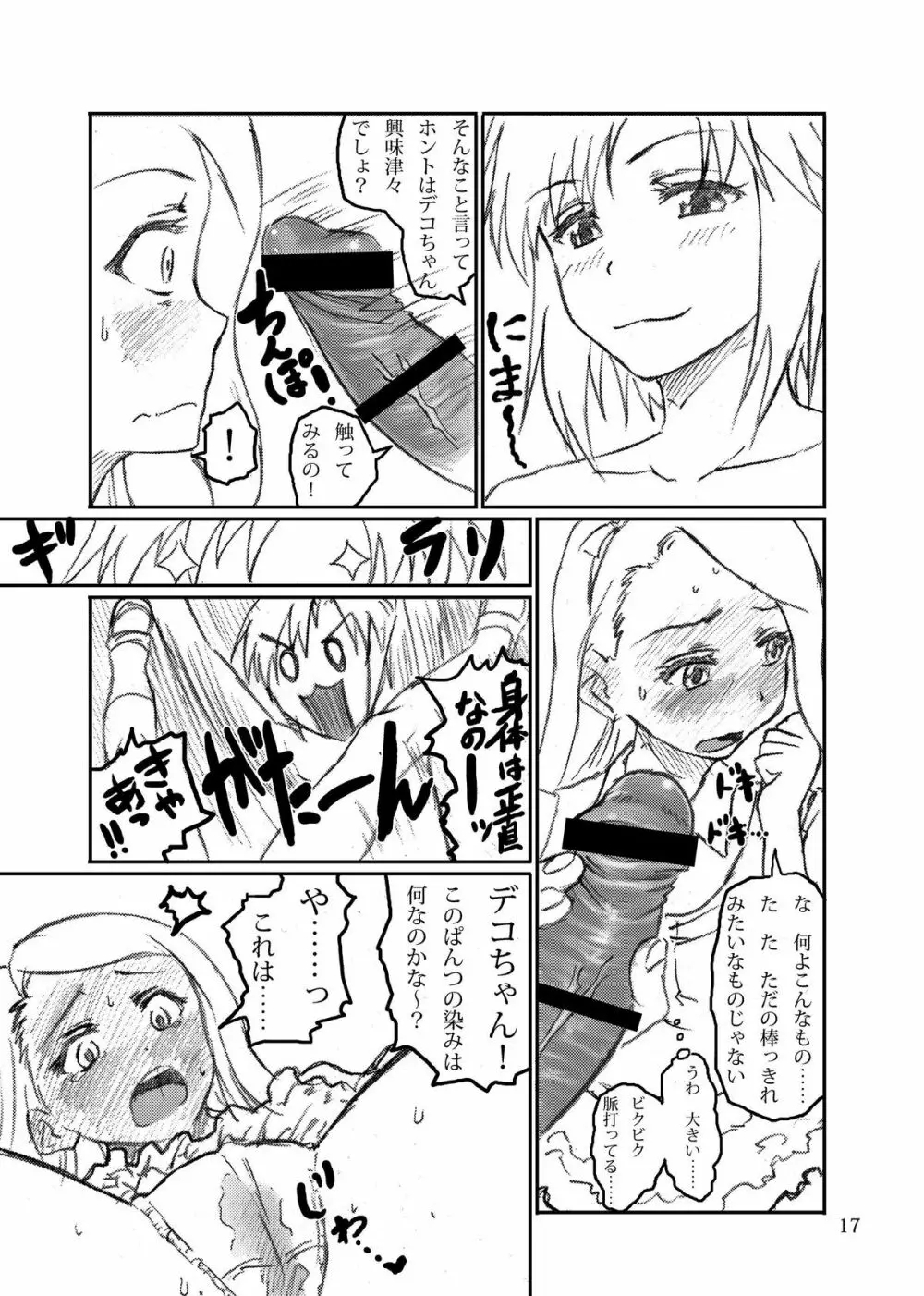 ボクがミキで、ミキがボクで! - page17