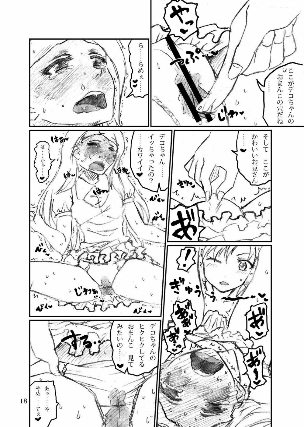 ボクがミキで、ミキがボクで! - page18
