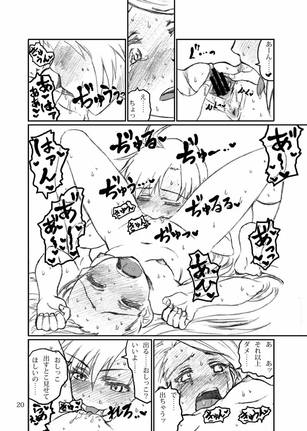 ボクがミキで、ミキがボクで! - page20