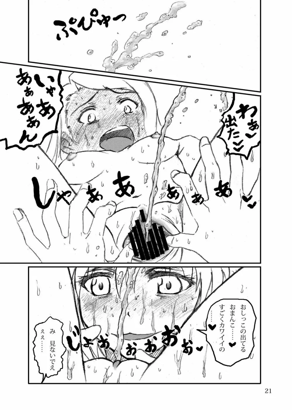 ボクがミキで、ミキがボクで! - page21