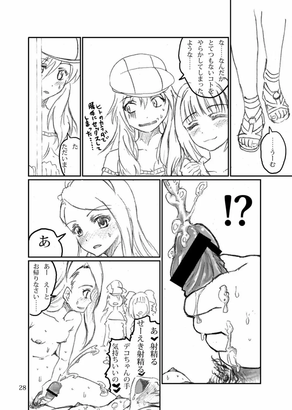 ボクがミキで、ミキがボクで! - page28
