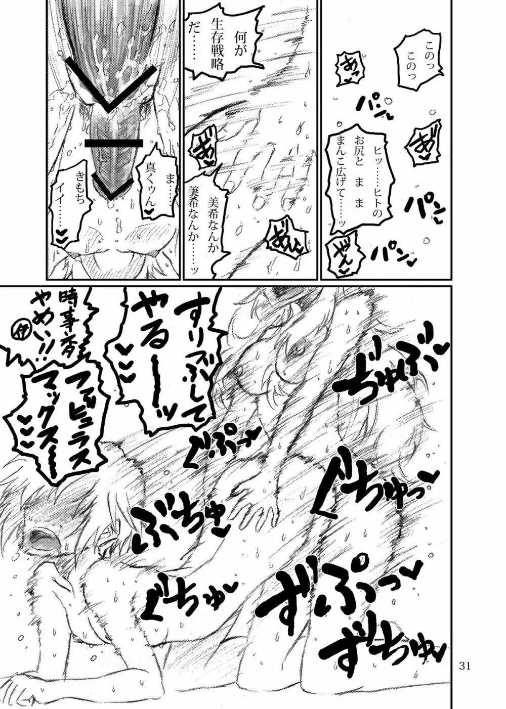 ボクがミキで、ミキがボクで! - page31
