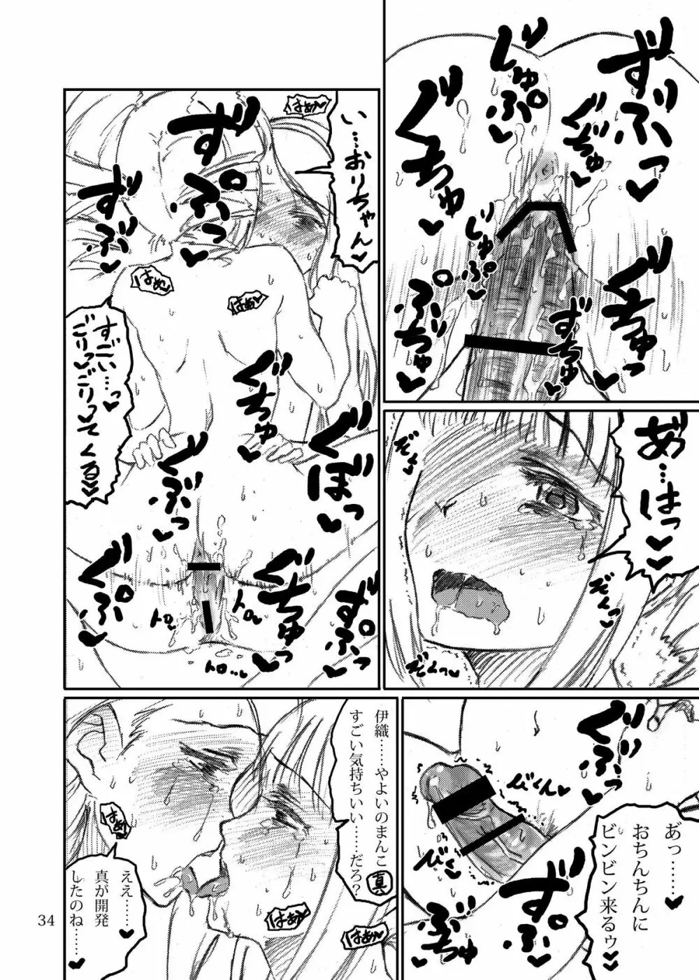 ボクがミキで、ミキがボクで! - page34