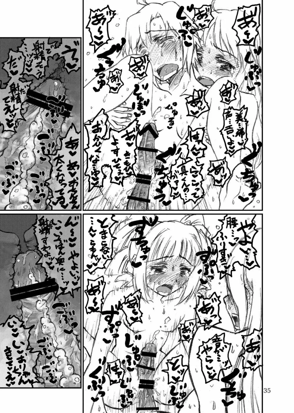 ボクがミキで、ミキがボクで! - page35
