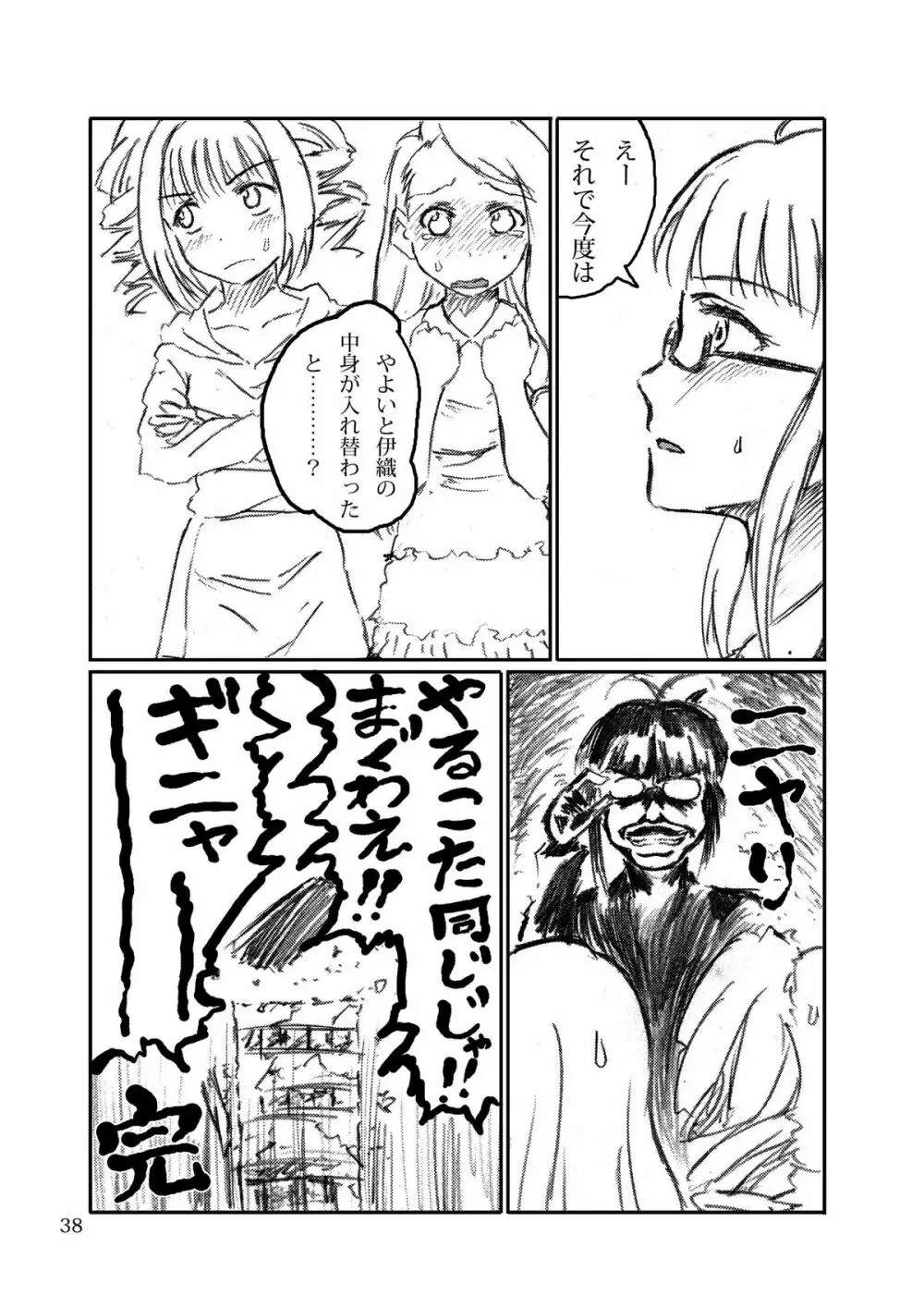 ボクがミキで、ミキがボクで! - page38