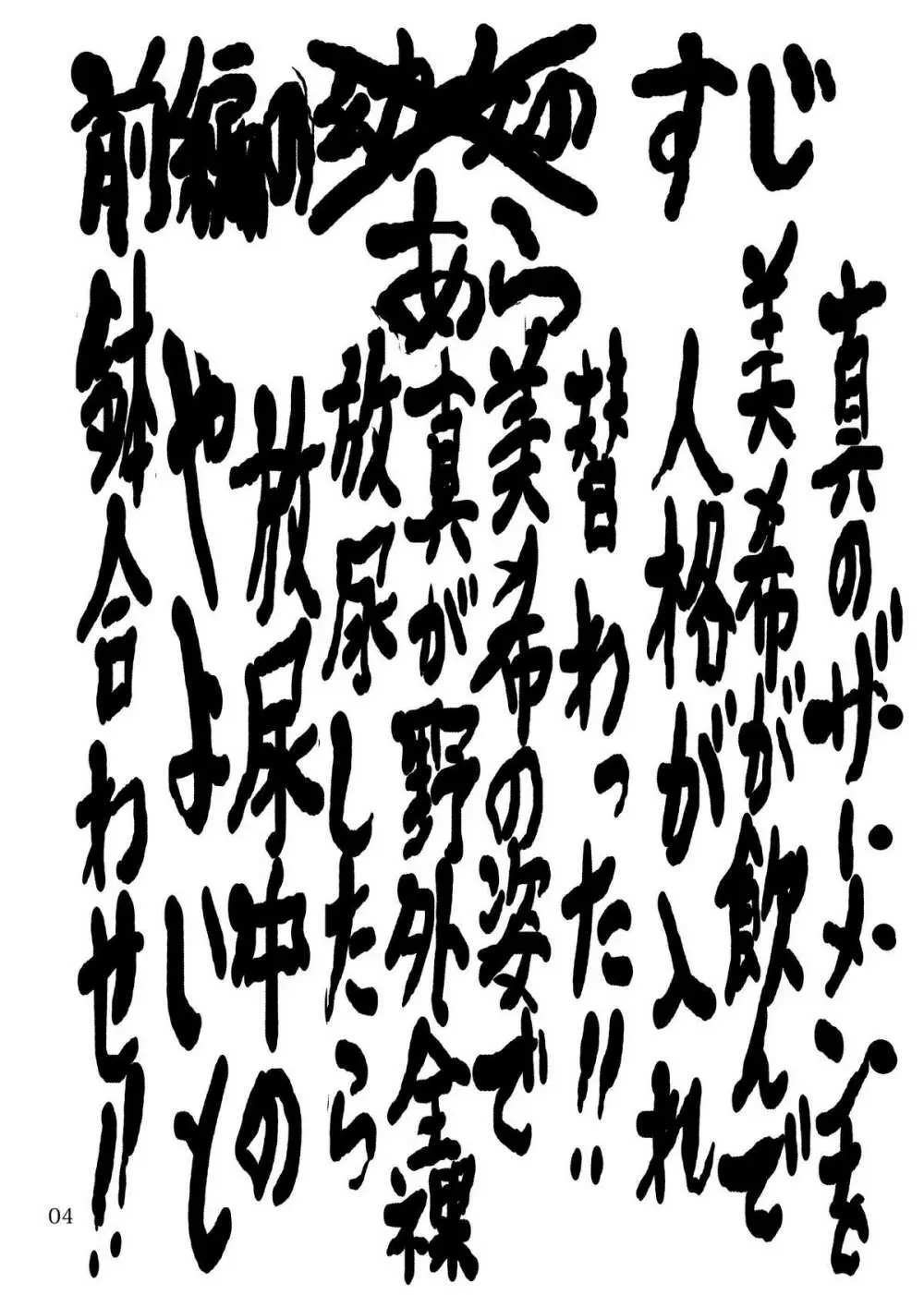 ボクがミキで、ミキがボクで! - page4