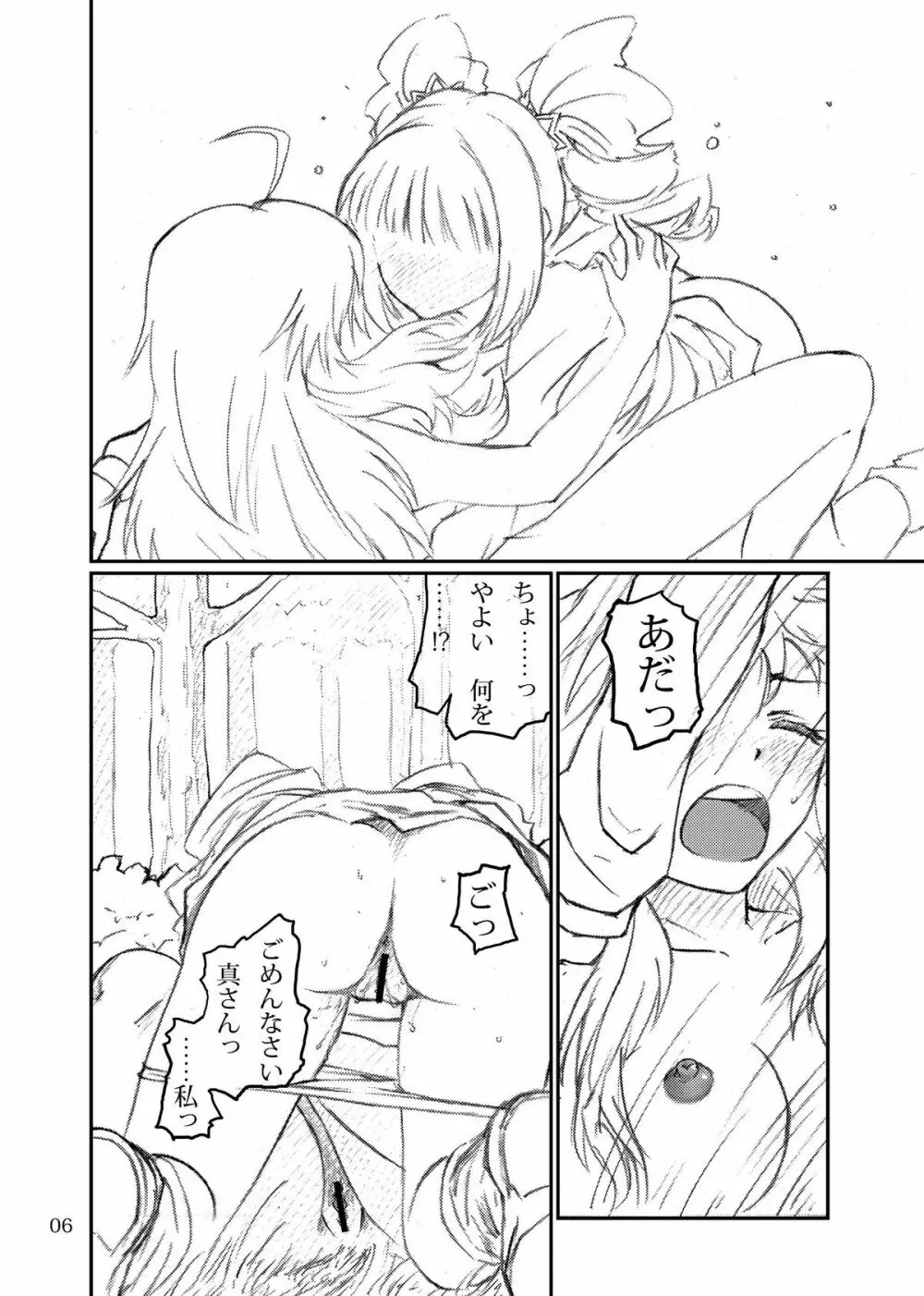 ボクがミキで、ミキがボクで! - page6