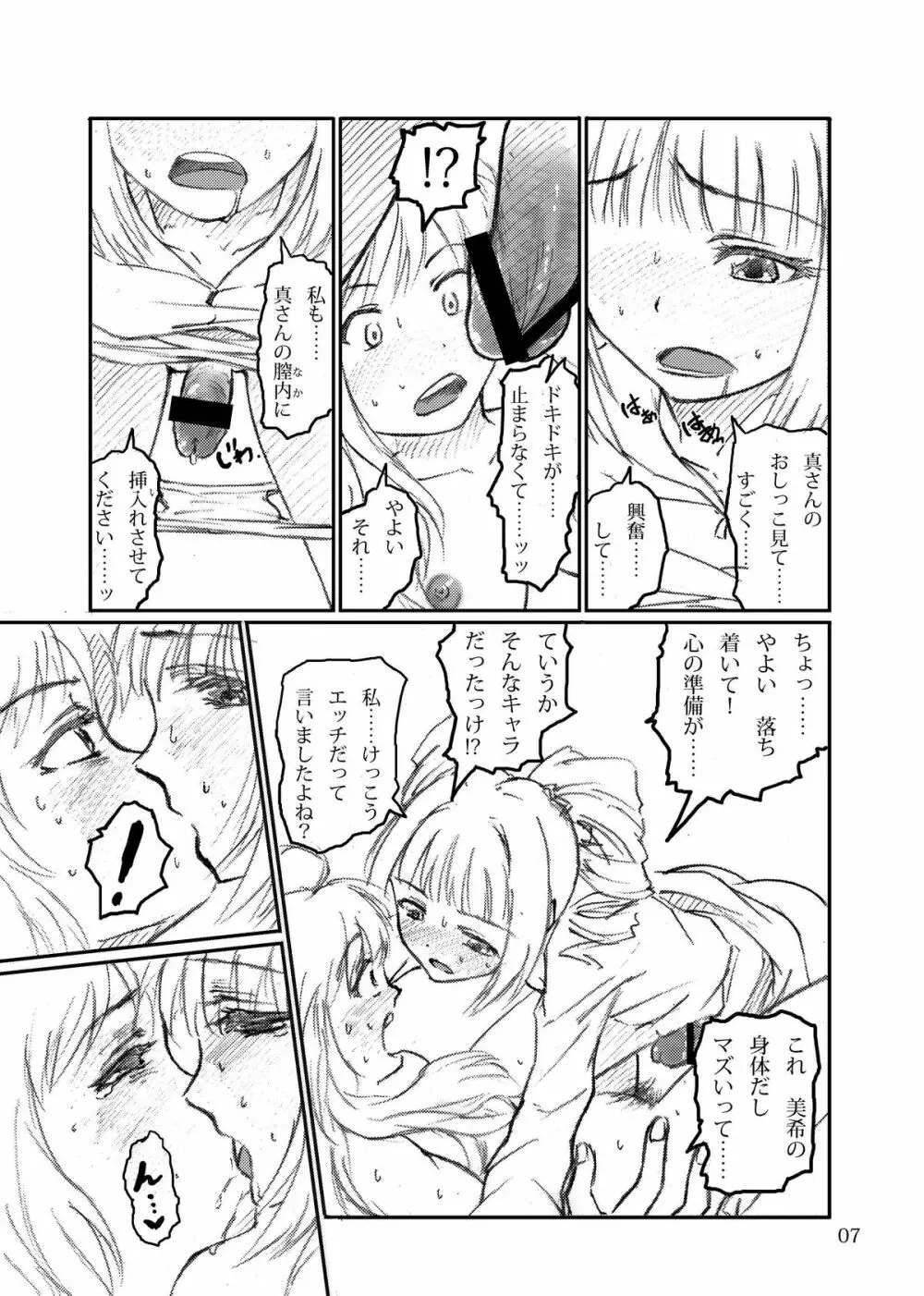 ボクがミキで、ミキがボクで! - page7