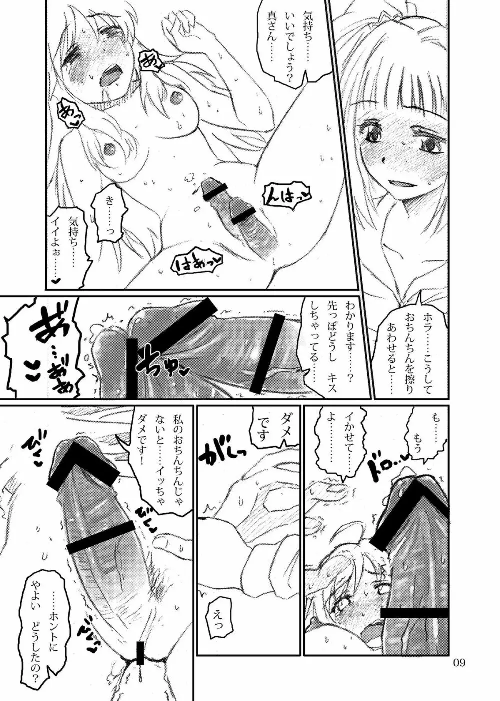 ボクがミキで、ミキがボクで! - page9