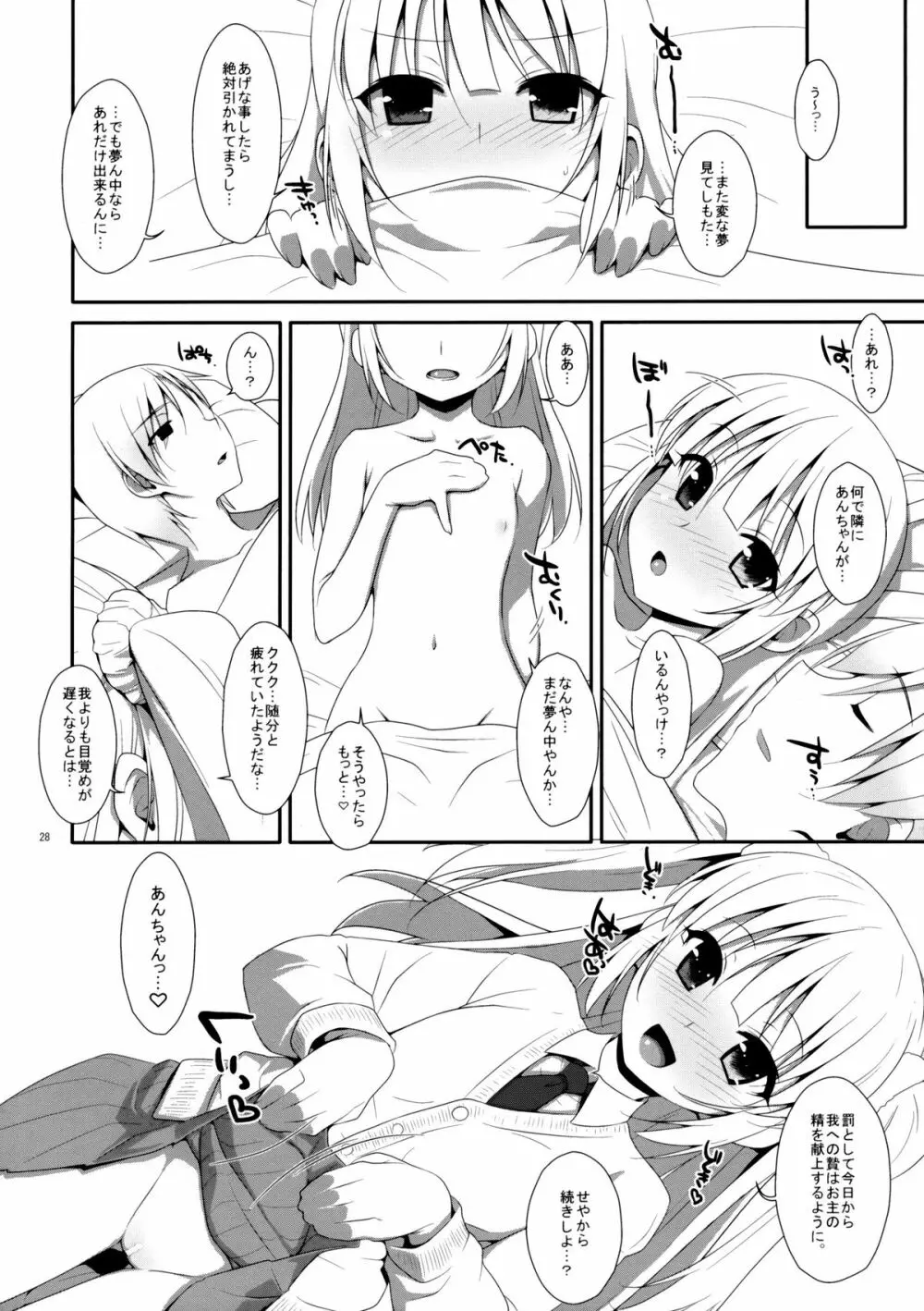 こばとのないしょ。 - page27