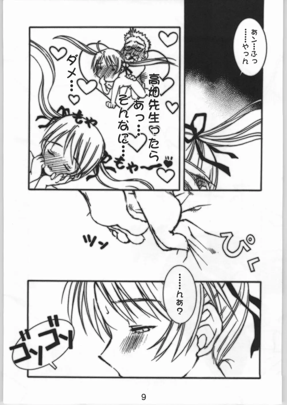 桃色遊戯 - page2