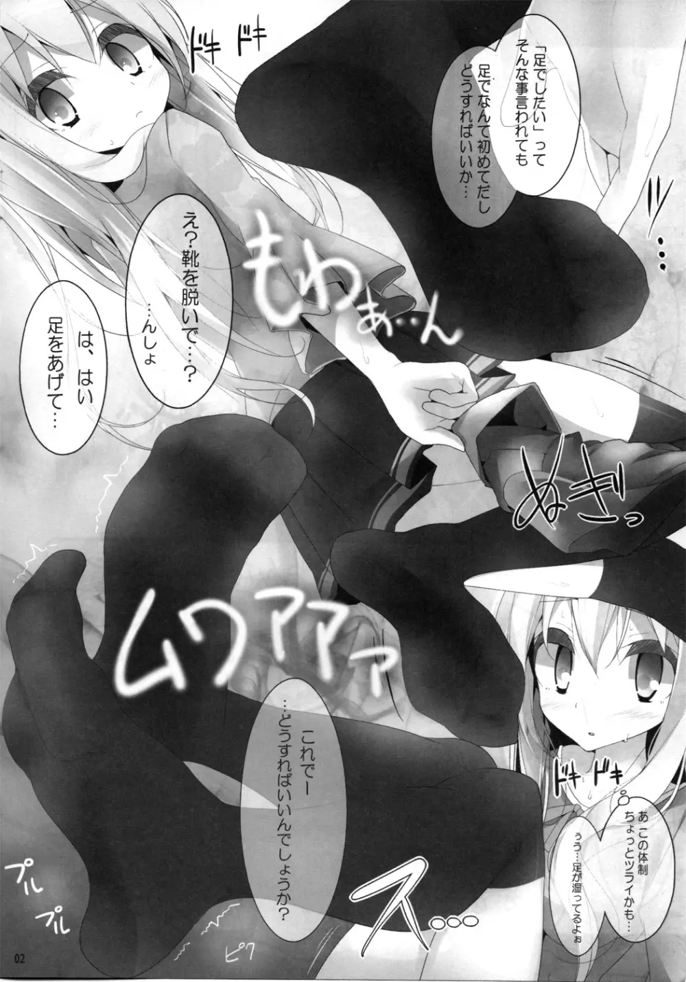 くつしたもぐもぐ - page2