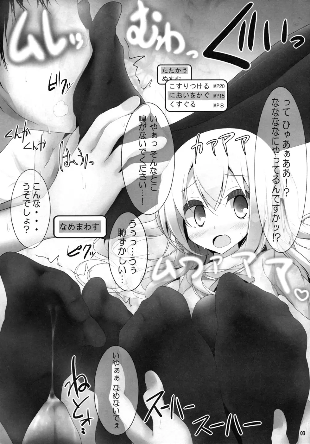 くつしたもぐもぐ - page3