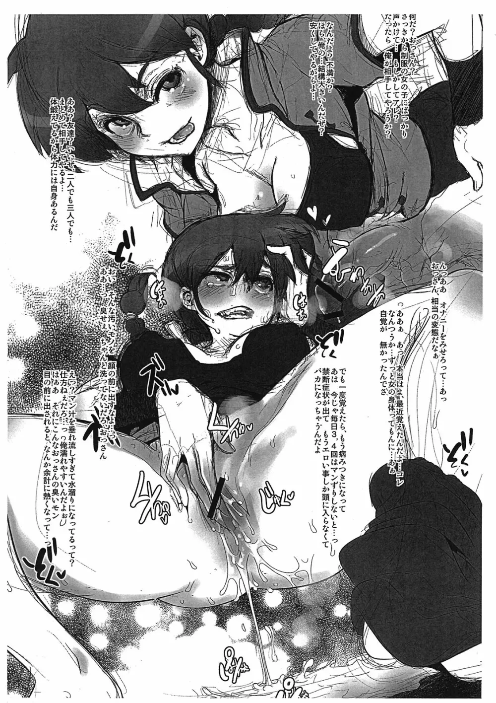 楽7 - page2