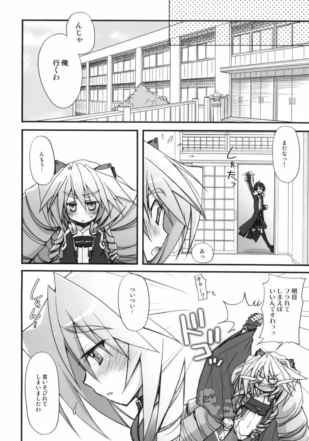 ネイトばなし - page15