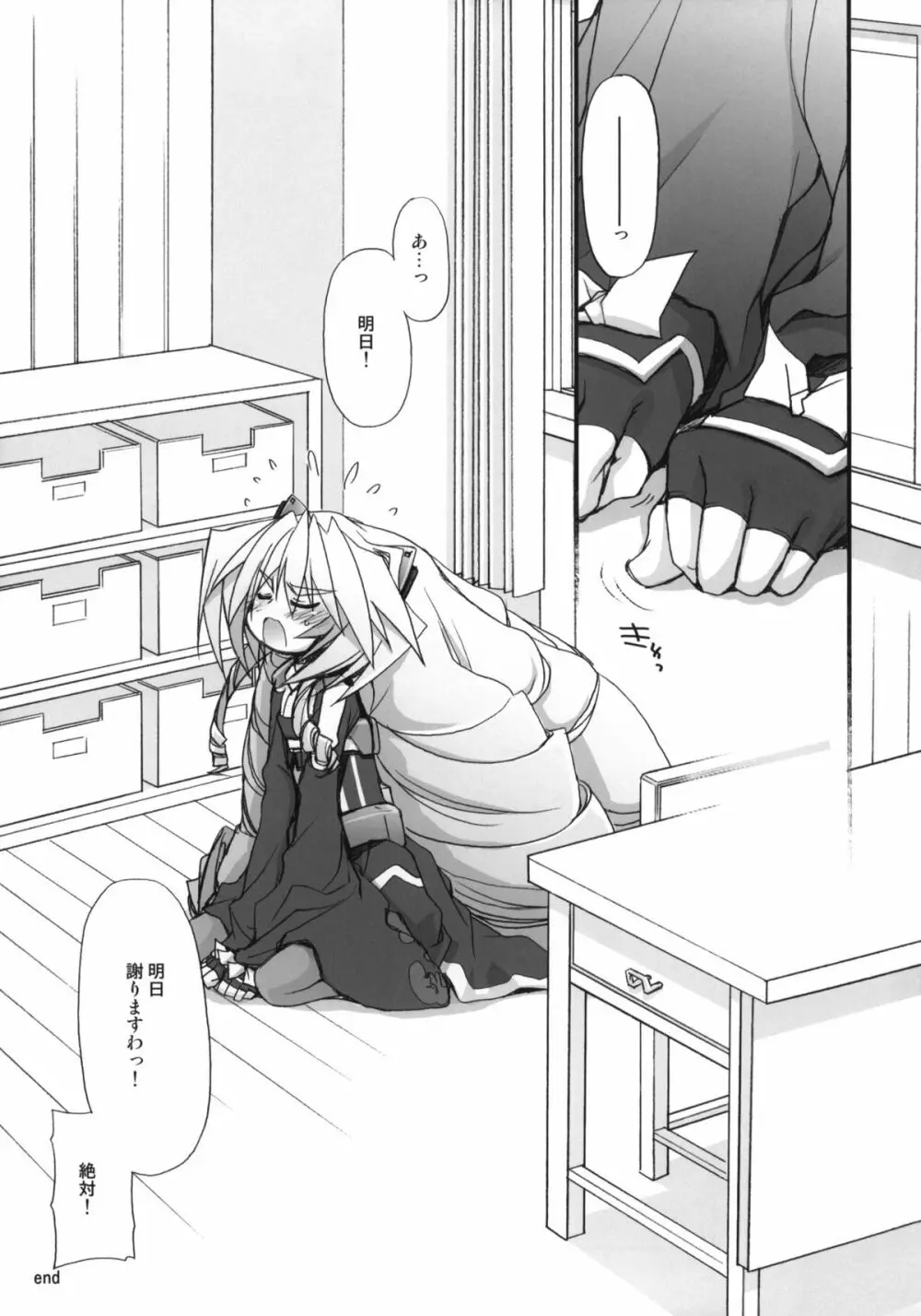 ネイトばなし - page16