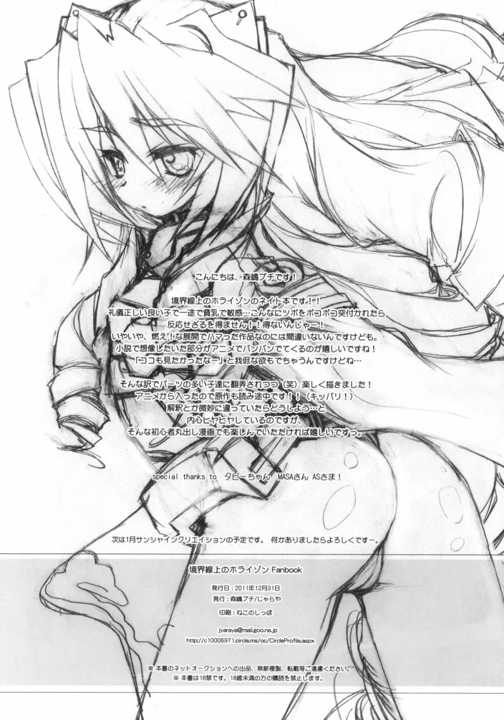 ネイトばなし - page3