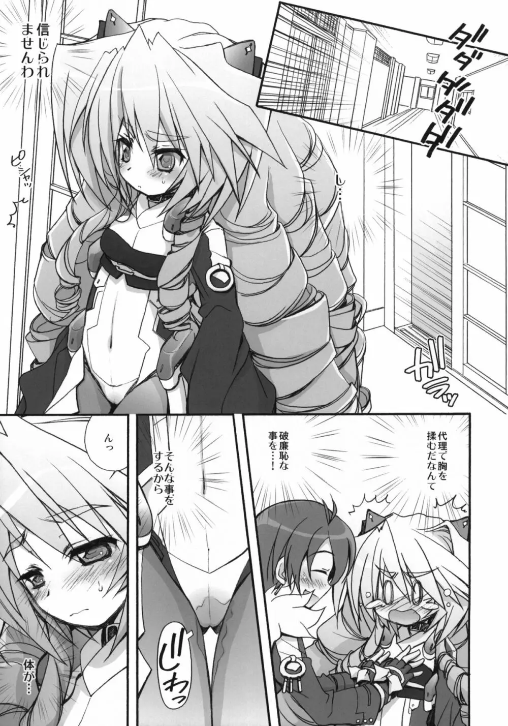 ネイトばなし - page4