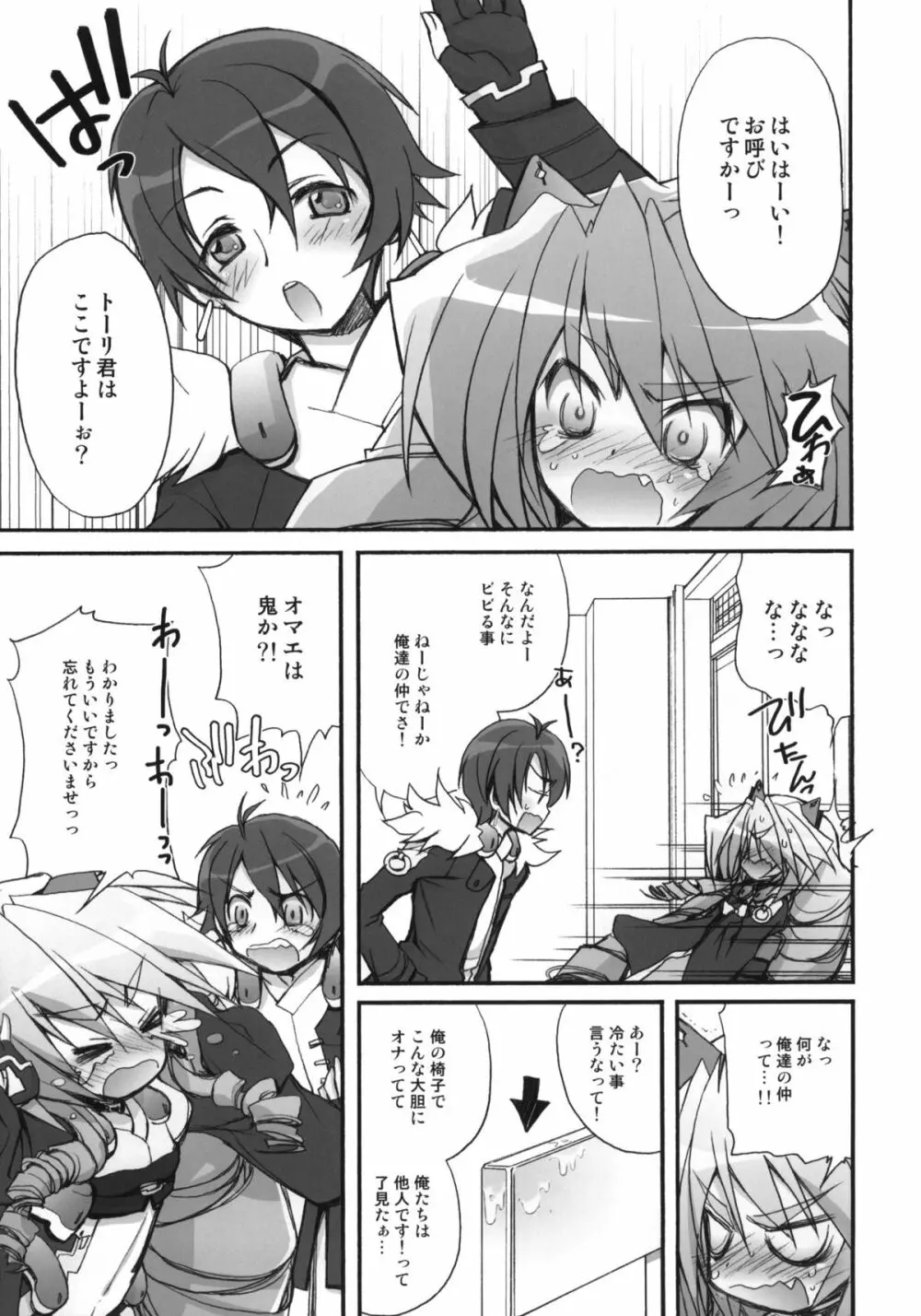 ネイトばなし - page6