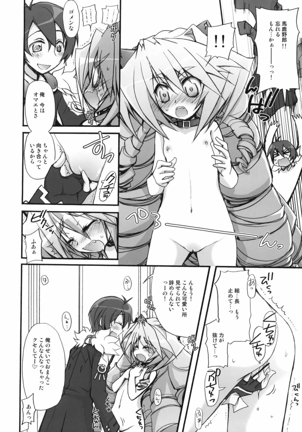 ネイトばなし - page7