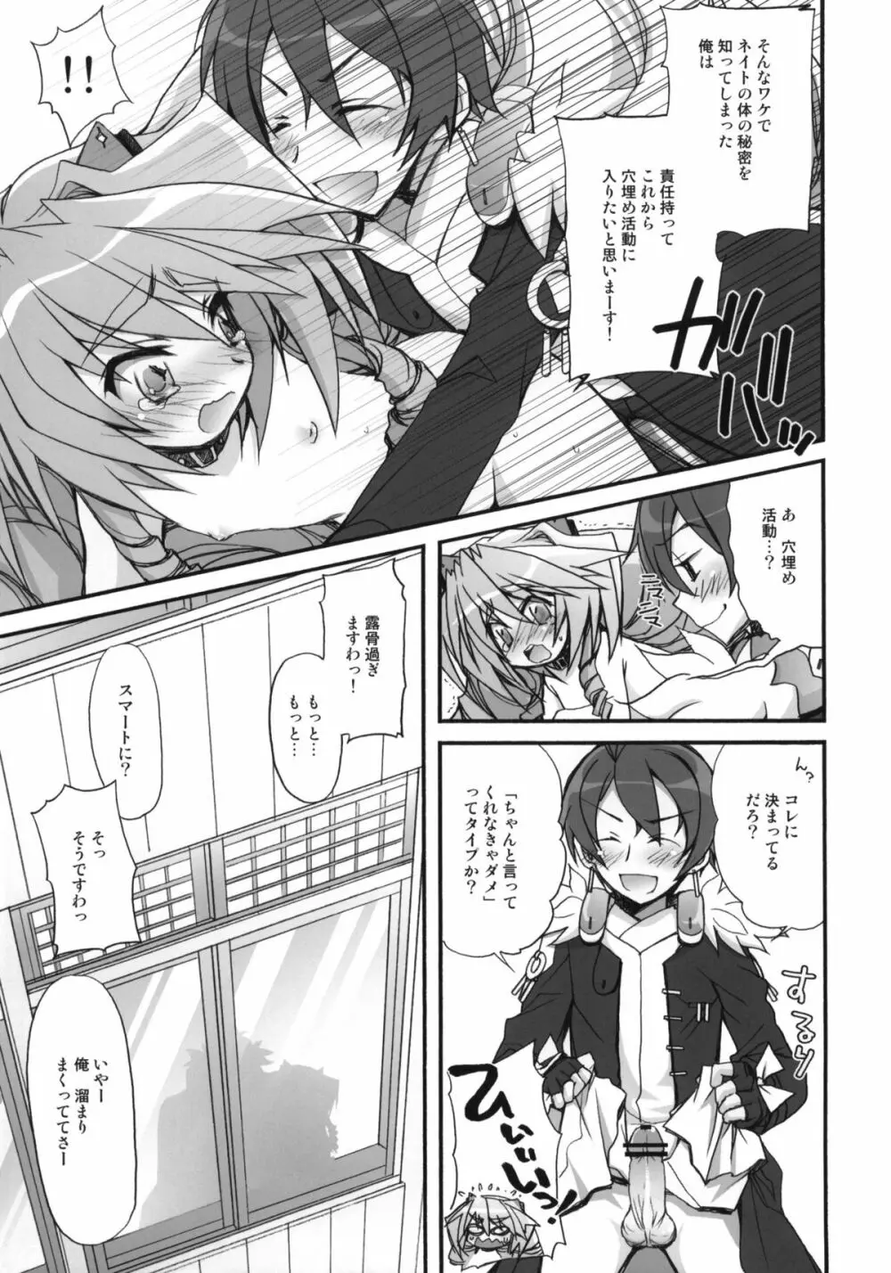 ネイトばなし - page8