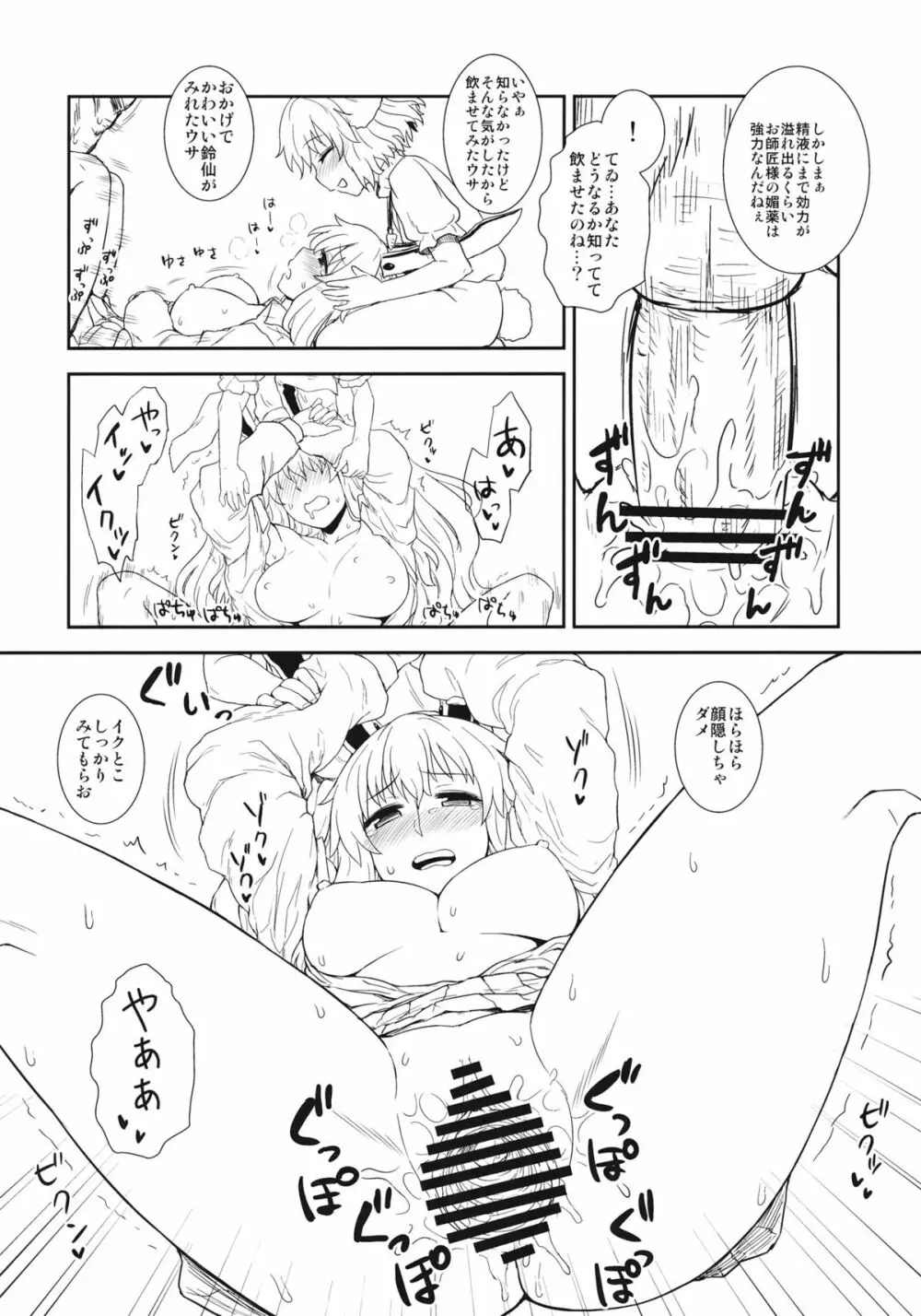 うさぎのお薬屋さん - page13